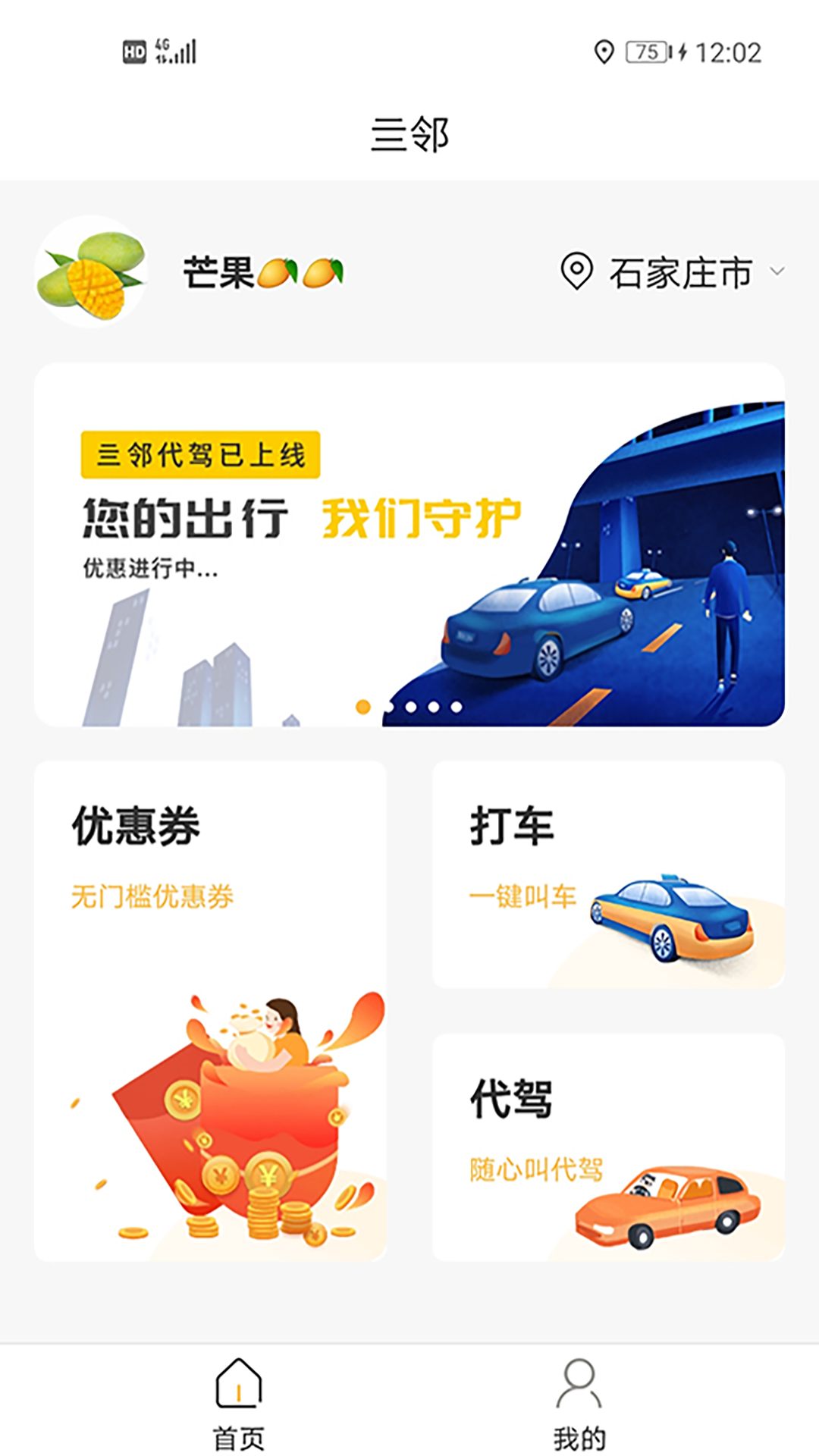 亖邻便利app 截图2