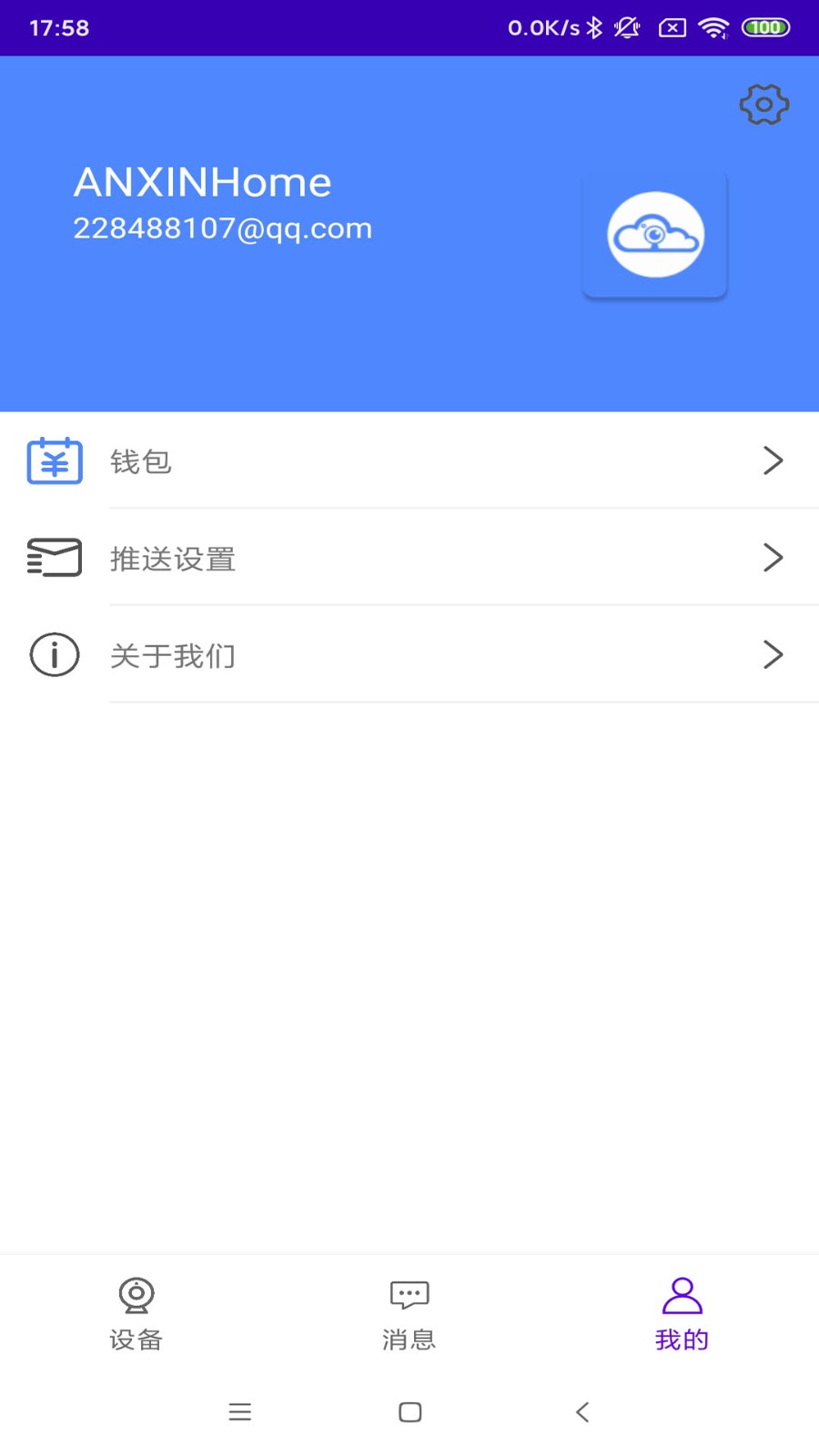 安心看家 截图1