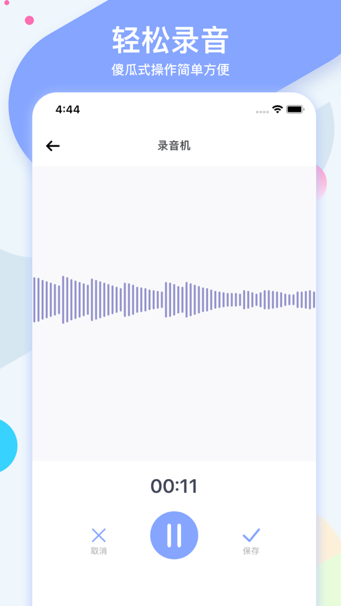 小熊录音 截图3