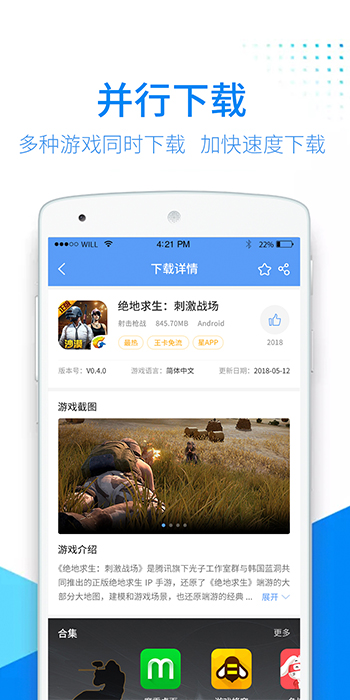 软吧手机助手 截图2