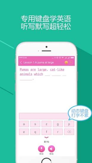 打字学英语 截图2