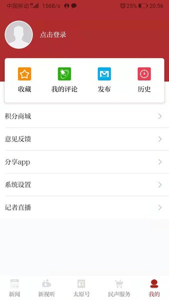 锦绣太原app v1.3.8 截图2