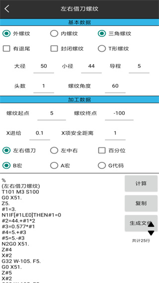 车工计算手机版 截图5