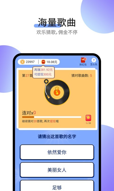 简简猜歌红包版 截图2