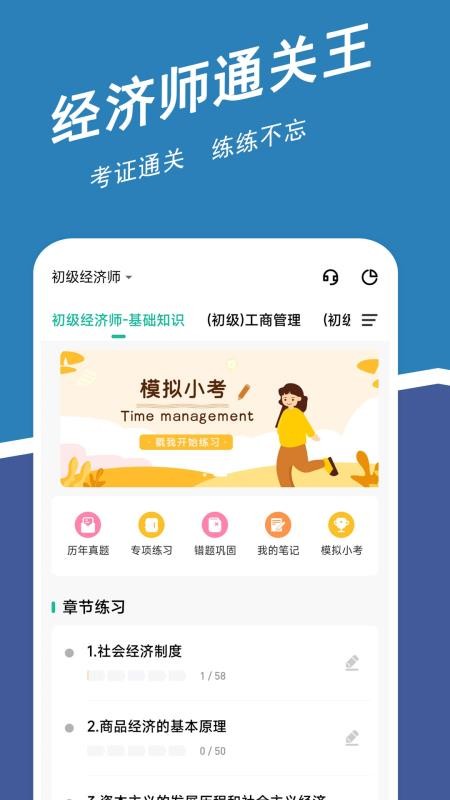 经济师练题狗app v3.0.0.2