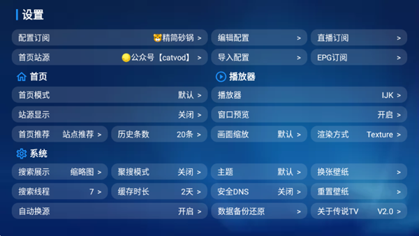传说TV最新配置地址 截图1