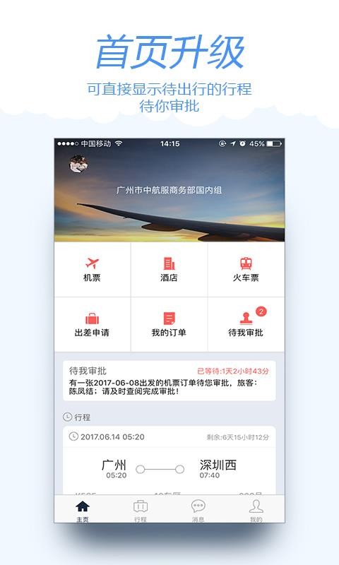 差旅宝v3.9.6