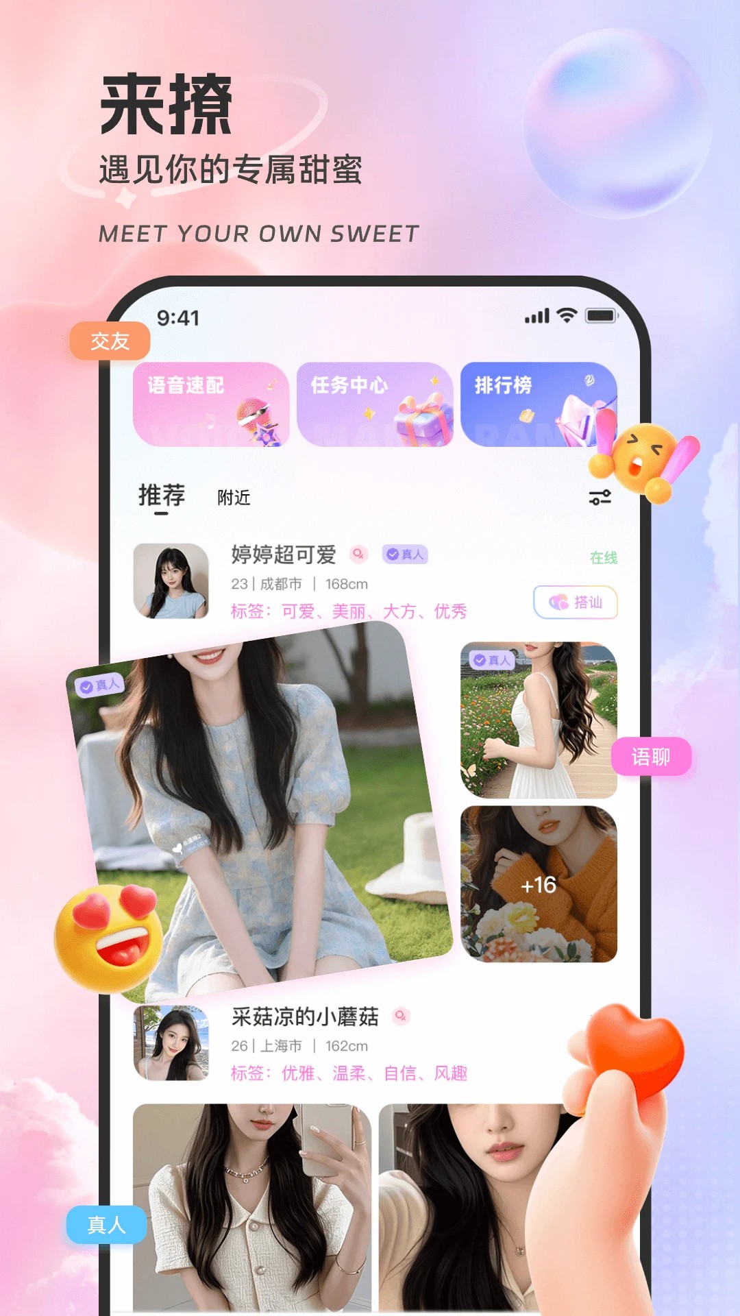来撩app最新版 截图1
