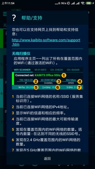 wifi探测器最新版