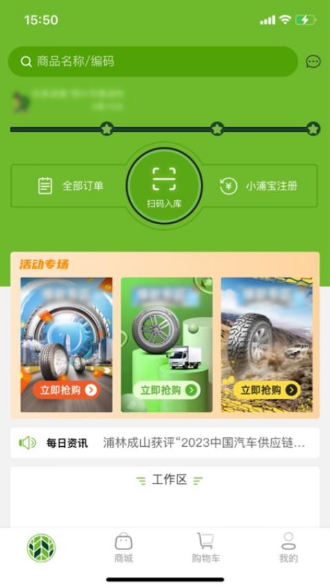 小浦云店app 截图4