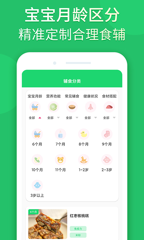 宝宝辅食婴儿食谱app 1.0.10 截图1