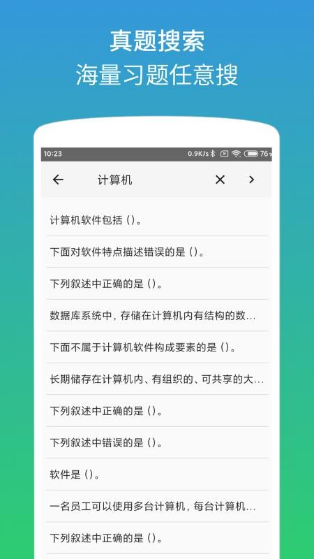 计算机二级office题库 v1.3.3