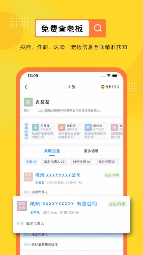 商业查询宝app 截图1