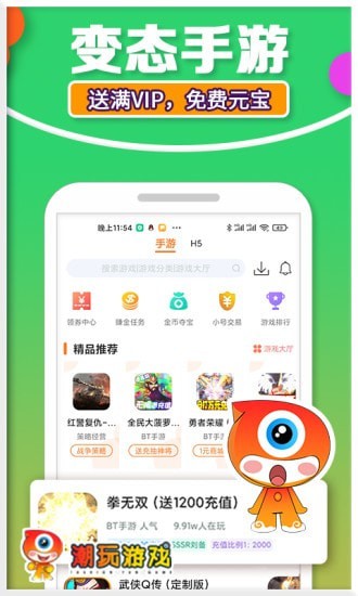 潮玩游戏盒子 截图3