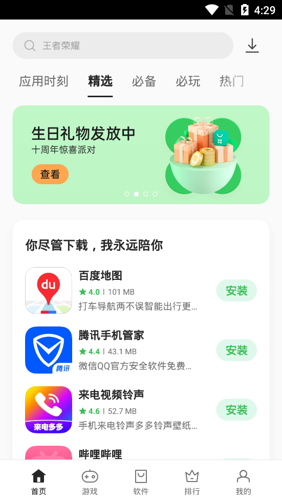 oppo软件商店 截图1