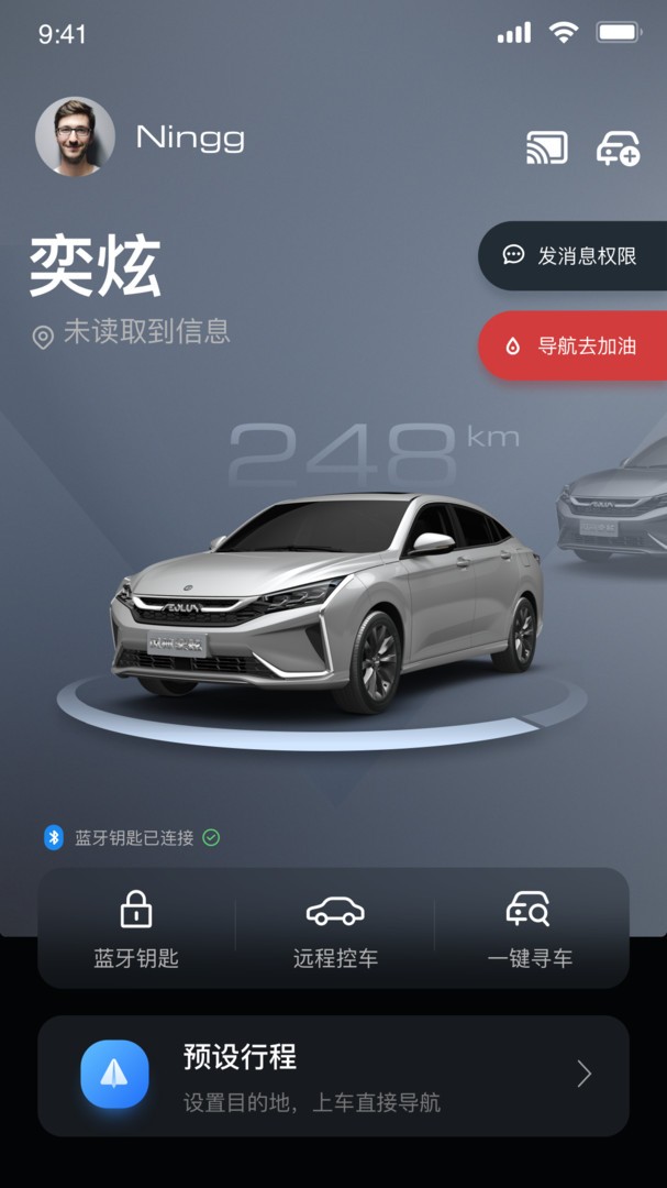 风神车联 截图2