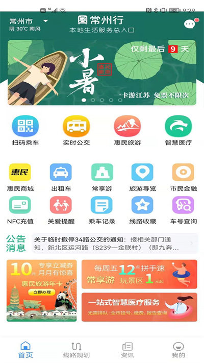 常州行实时公交 截图3