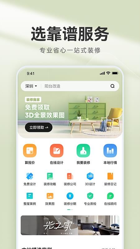 装修管家软件 v2.5.0 截图2