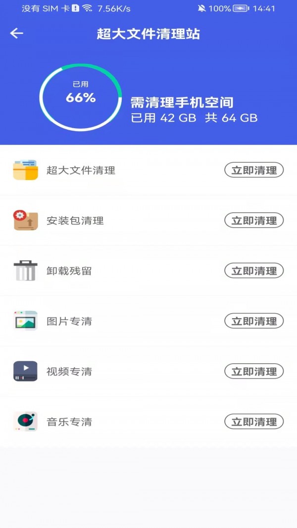 即刻测网速大师app 截图4