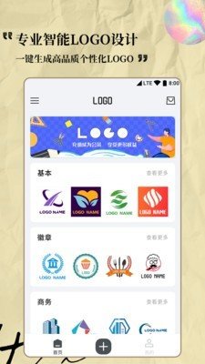 Logo设计专家 截图5