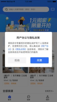 易购房 截图1