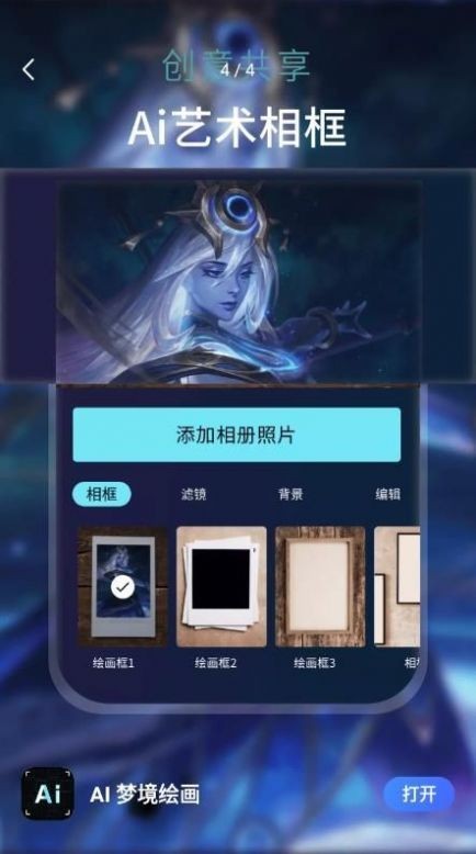 AI梦境绘画生成器软件 截图1