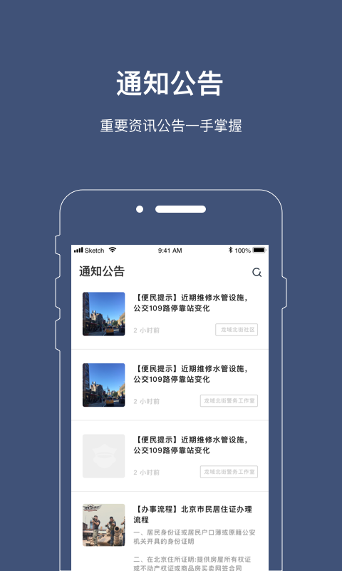 警务通app最新版