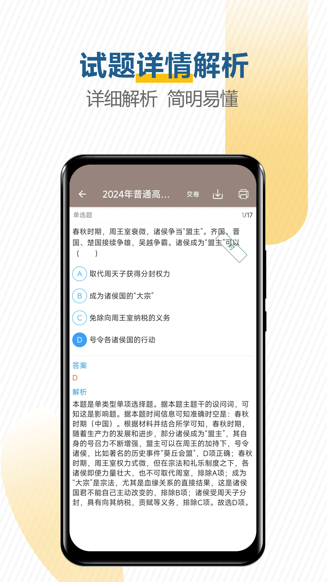 高考历史通最新版