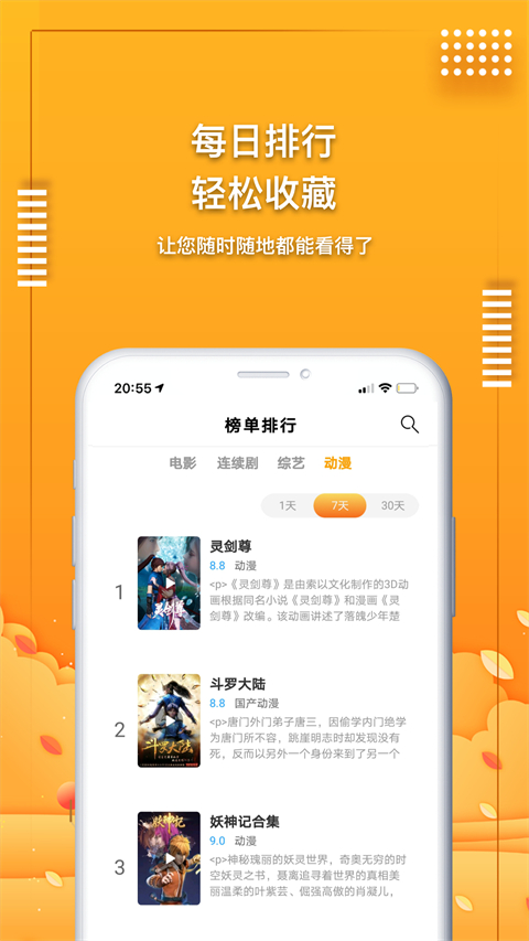 爱电影视app 截图3