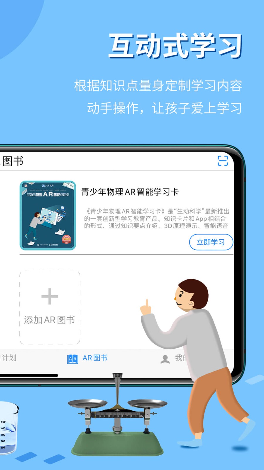 生动科学AR最新版 截图2