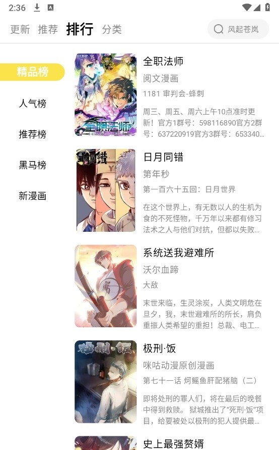 趣云漫漫画 截图4