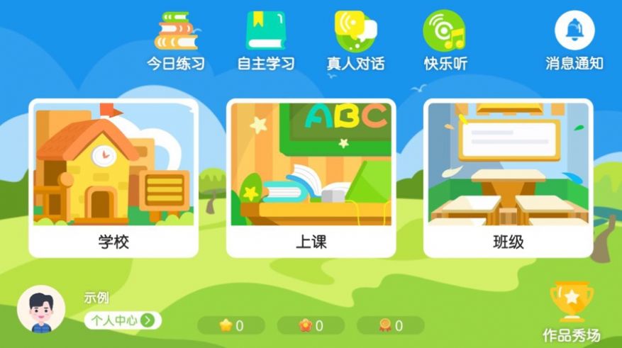 梦想天地英语app 截图1