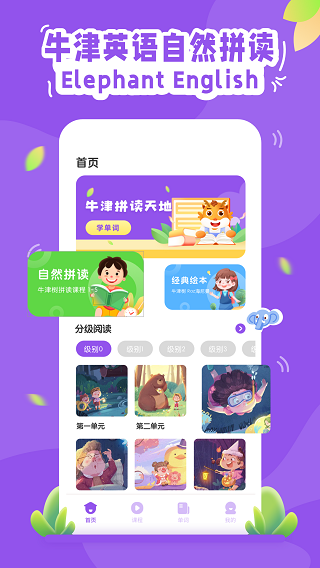 大象英语app免费版 截图3
