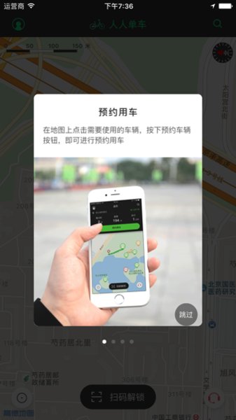 人人单车app v1.5.0 1