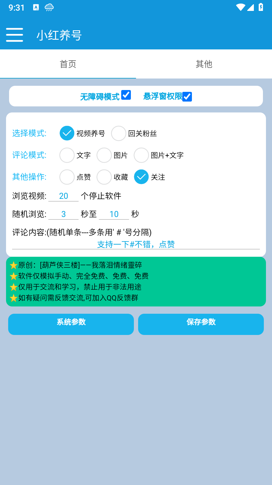 小红养号 截图3