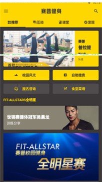 赛普健身 截图2
