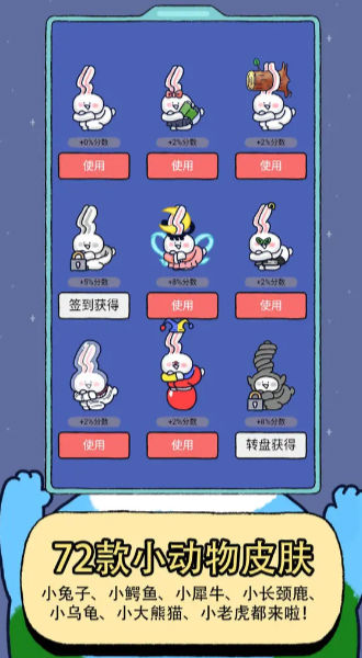 冲出小地球游戏 截图1