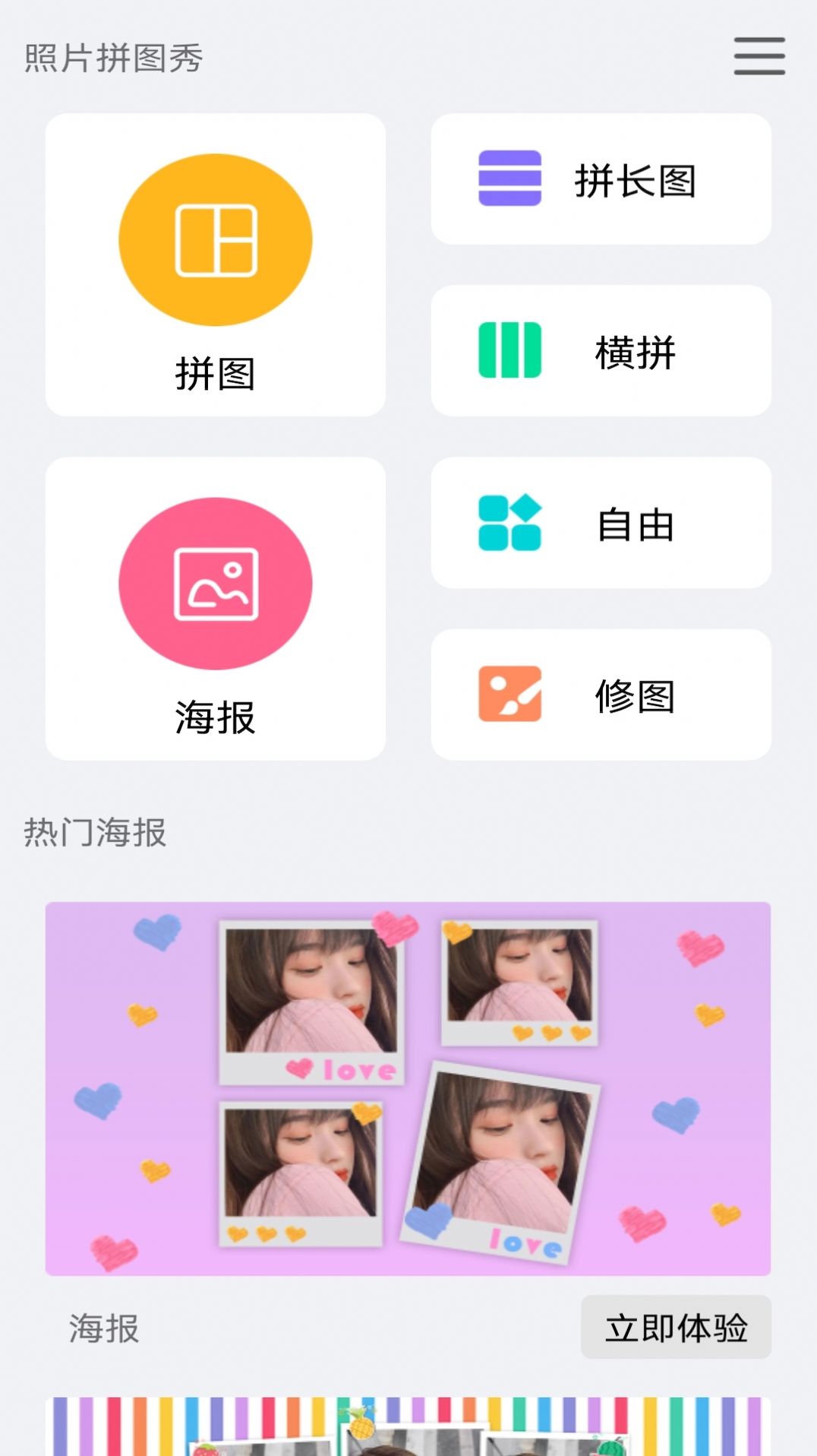 美易拼图app 截图4