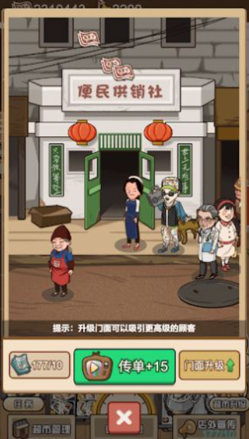 超市便利店游戏 截图1