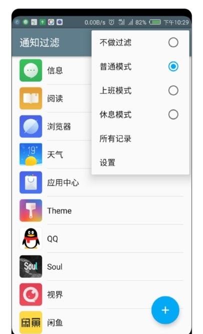 通知过滤器 截图3