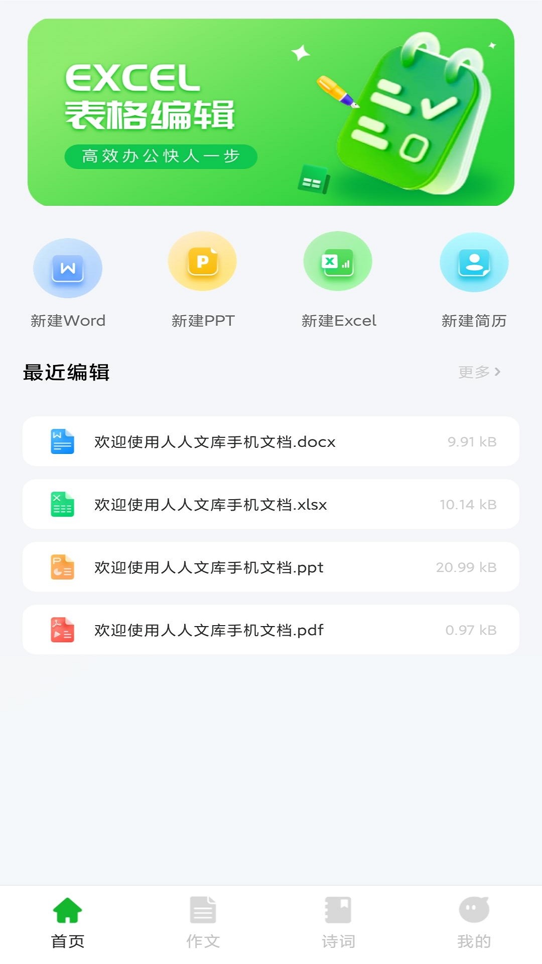 人人文库网 截图1