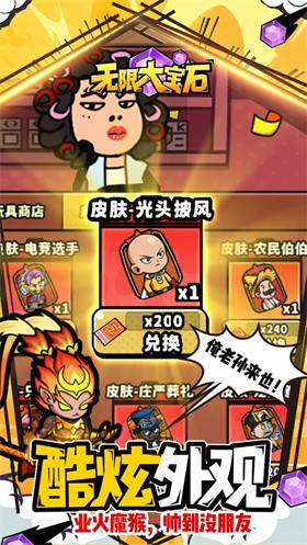无限大宝石 截图5
