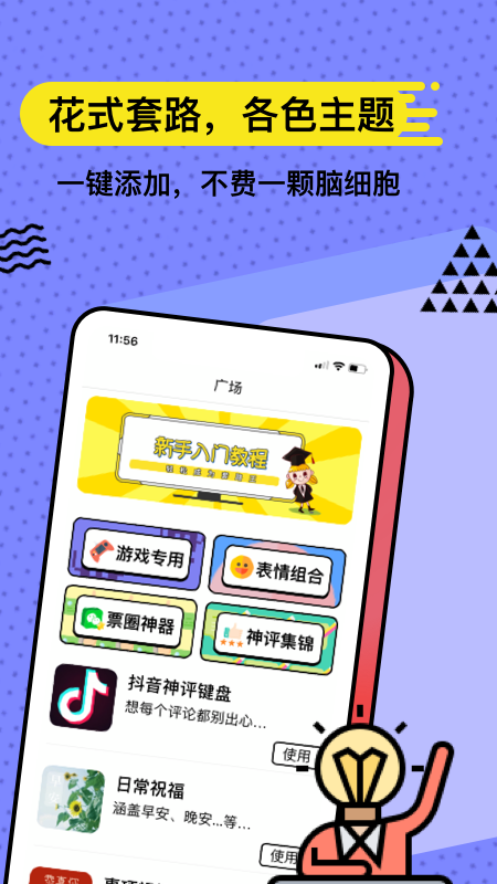 套路键盘app 截图3