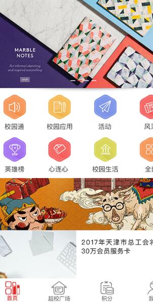 超级校园app 截图1