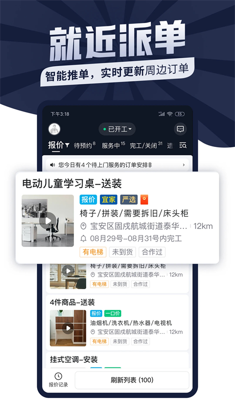 万师傅接单app 截图4