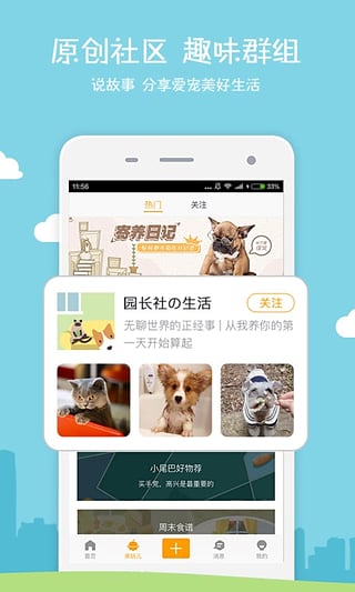 小狗在家app 截图4