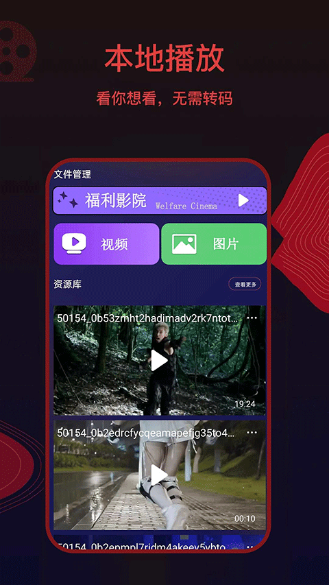 荐片app高清版