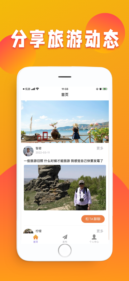 常游 截图3