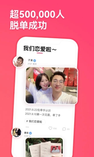 牵手最新版本app 截图3