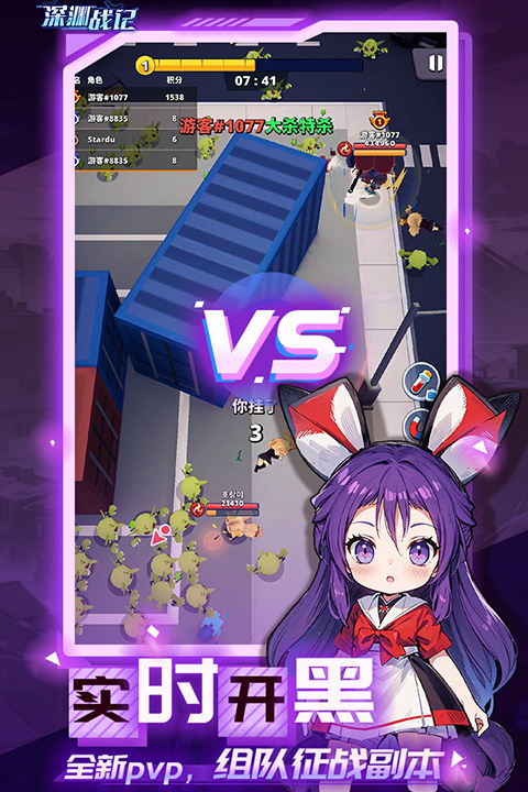 深渊战记 截图5